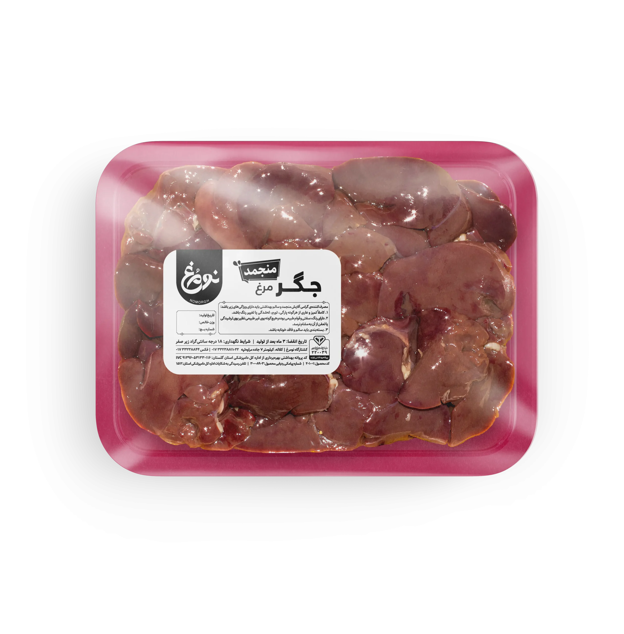 CHICKEN_LIVER_FROZEN